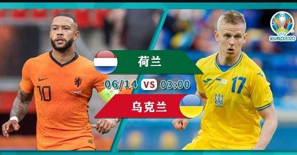 乌克兰vs荷兰欧洲杯（乌克兰vs荷兰队）